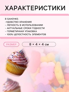 Кондитерская посыпка «Цветочное утро», многоцветная, 50 г - Фото 3