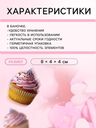 Кондитерская посыпка «Подари мне радость», 50 г - Фото 3