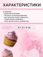 Кондитерская посыпка «Воздушная любовь», 50 г - Фото 3