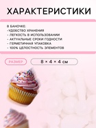 Кондитерская посыпка «Свадебные хлопоты», 50 г - Фото 3