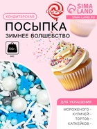 Кондитерская посыпка «Зимнее волшебство», 50 г - Фото 1