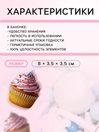 Кондитерская посыпка «Зимнее волшебство», 50 г - Фото 3