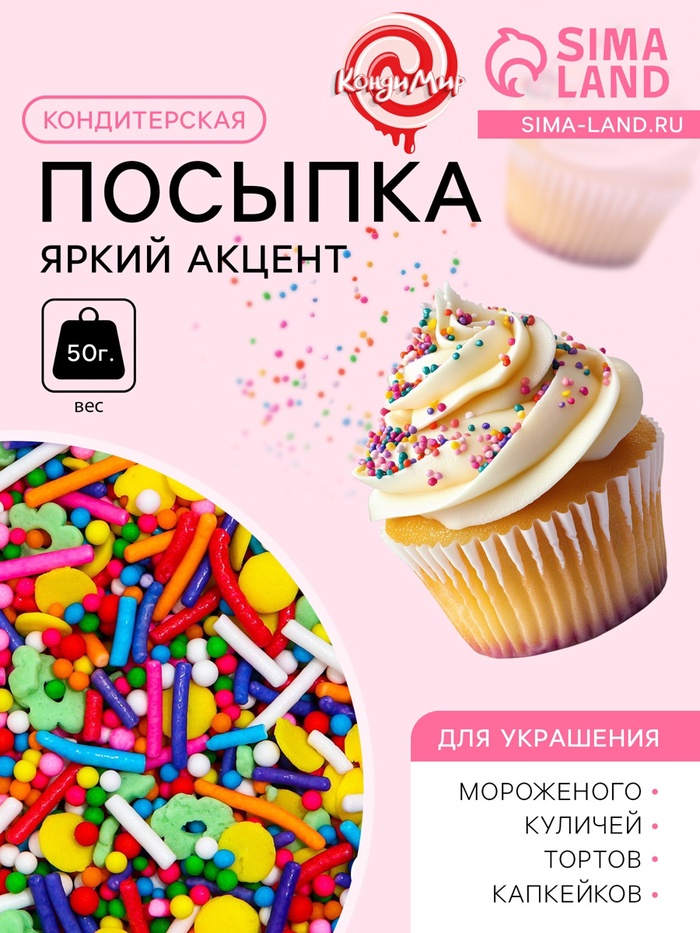 

Кондитерская посыпка «Яркий акцент», 50 г
