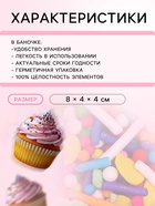 Кондитерская посыпка «Яркий акцент», 50 г 7118048