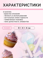 Кондитерская посыпка «Голубая дымка», 50 г 7118079