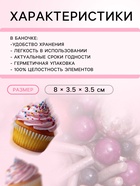 Кондитерская посыпка «Зеркальный блеск», 50 г 7118085