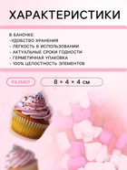 УЦЕНКА Кондитерская посыпка «Гормональный взрыв», 50 г (до 01.06.2025) - Фото 3