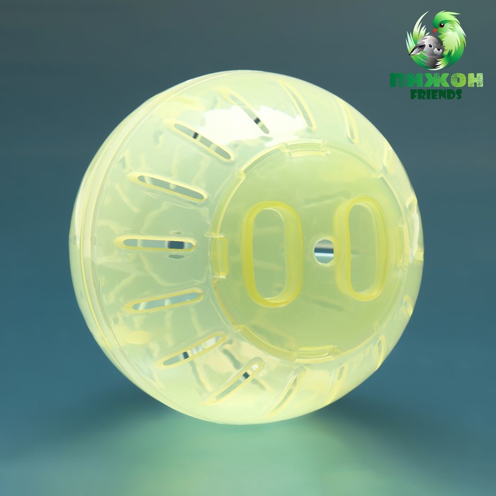 Шар для грызунов Пижон FRIENDS 12 см, жёлтый - Фото 1