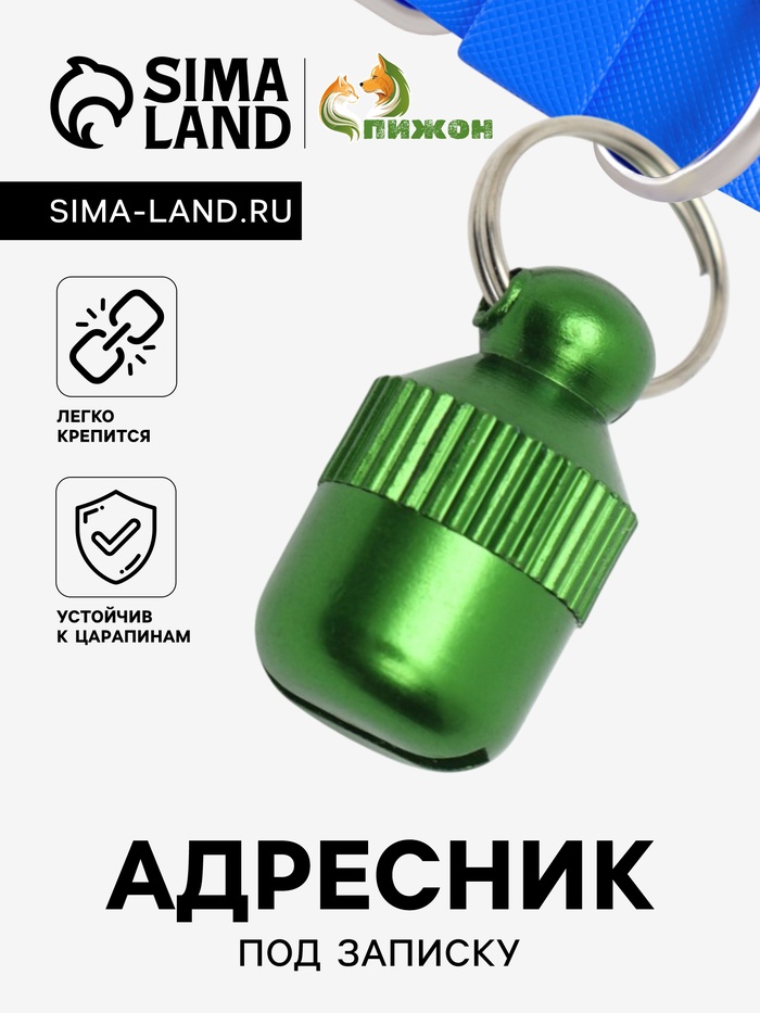 Адресник-капсула под записку «Бочонок», 1.1×2.3 см, металл, зелёный - Фото 1