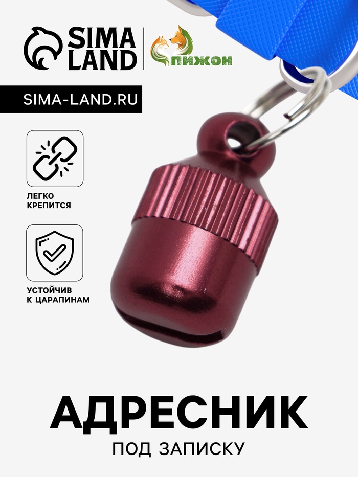 Адресник-капсула под записку «Бочонок», 1.1×2.3 см, металл, красный - Фото 1