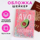 Обложка-шейкер для паспорта «AVO паспорт» - фото 9497259