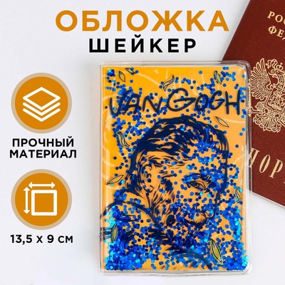 Обложка-шейкер на паспорт VAN GOGH, ПВХ