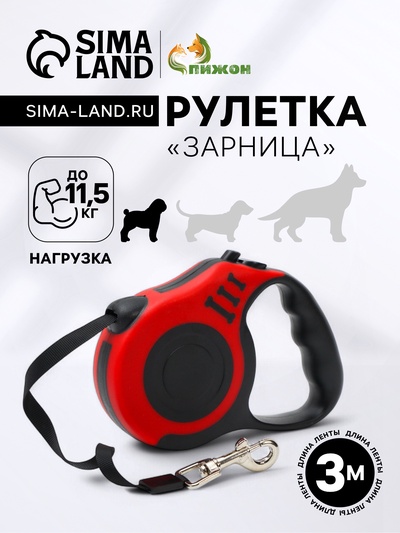 Рулетка "Зарница" , 3 м, до 11,5 кг, чёрно-красная