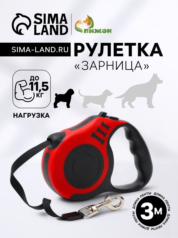 Рулетка "Зарница" , 3 м, до 11,5 кг, чёрно-красная - Фото 1