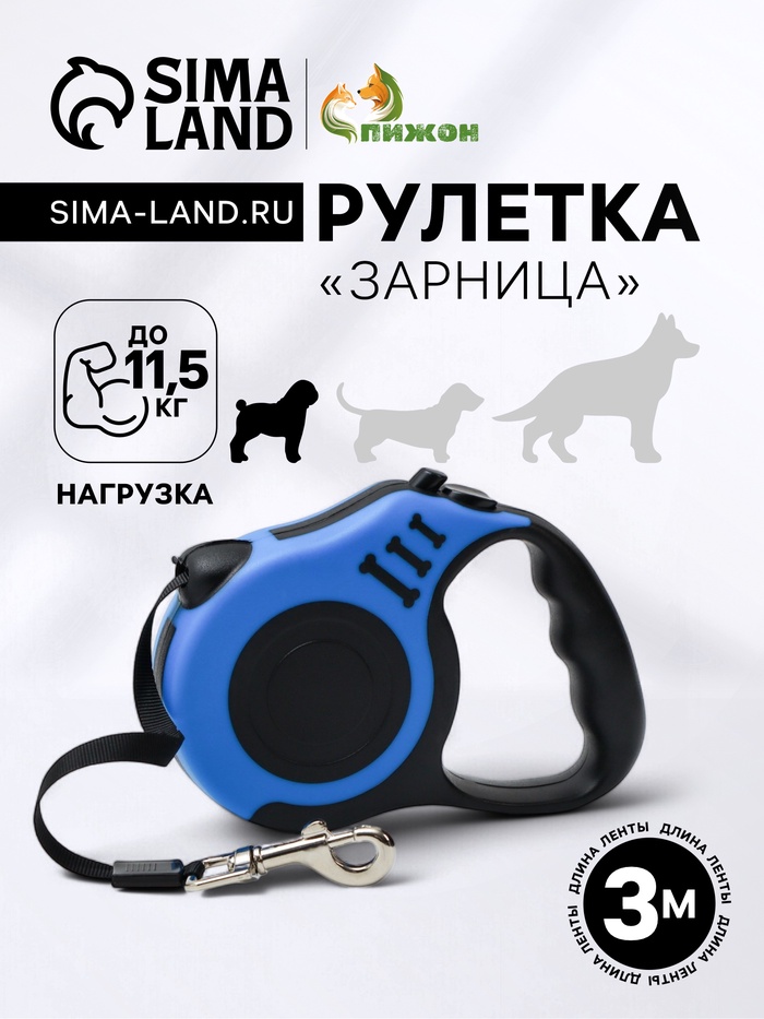 Рулетка "Зарница" , 3 м, до 11,5 кг, чёрно-синяя - Фото 1