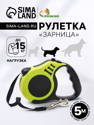 Рулетка «Зарница» , 5 м, до 15 кг, чёрно-жёлтая