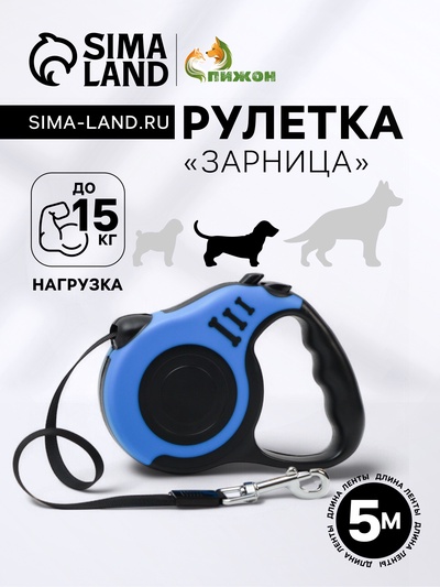 Рулетка «Зарница», 5 м, до 15 кг, чёрная, синяя