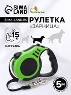 Рулетка «Зарница», 5 м, до 15 кг, чёрная, зелёная - Фото 1