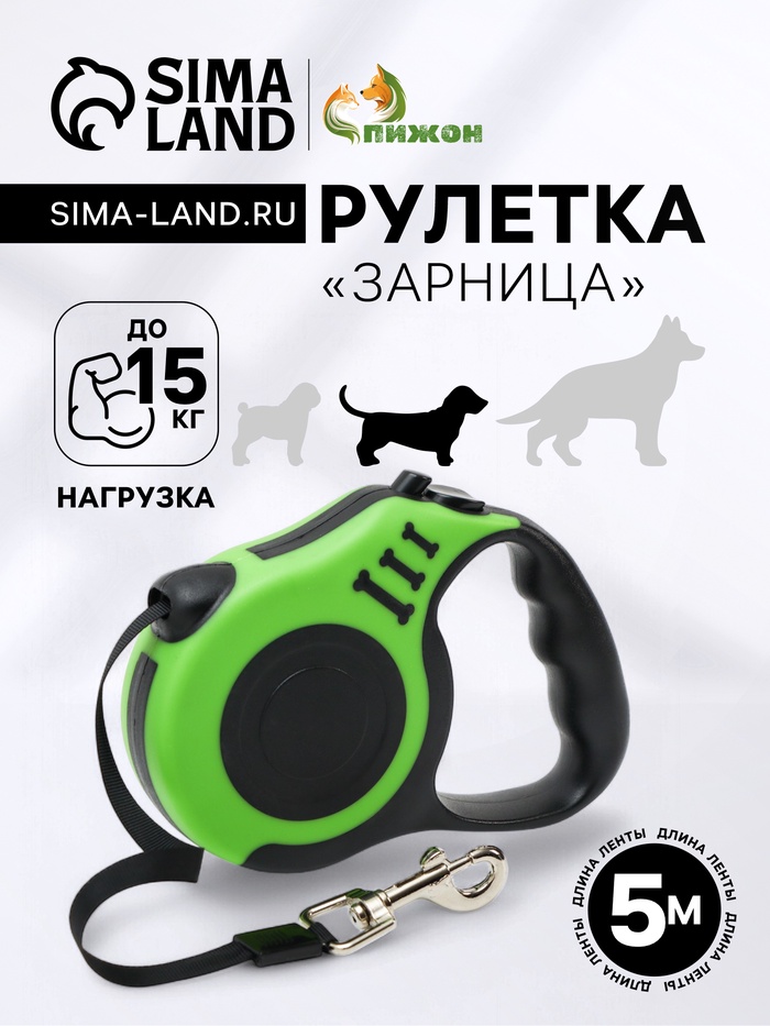 Рулетка «Зарница», 5 м, до 15 кг, чёрная, зелёная - Фото 1