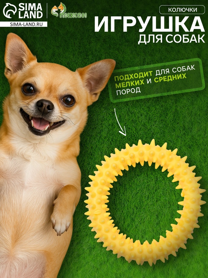 

Игрушка плавающая для собак "Колючки" Пижон Premium, вспененный TPR, 11 см, жёлтая