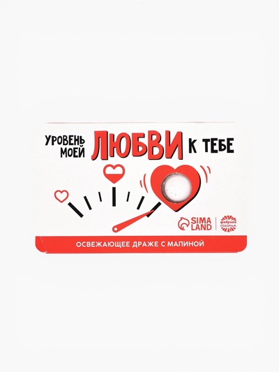 Драже освежающее «Уровень моей любви» с малиной, 18 г