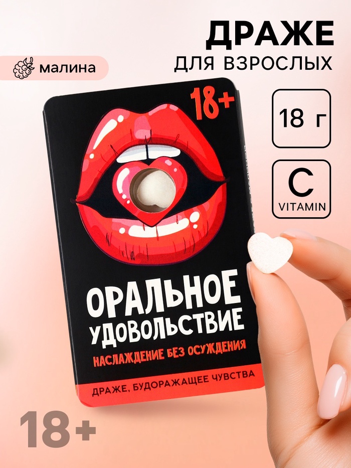 Освежающее драже с малиной «Оральное удовольствие», 18 г - Фото 1
