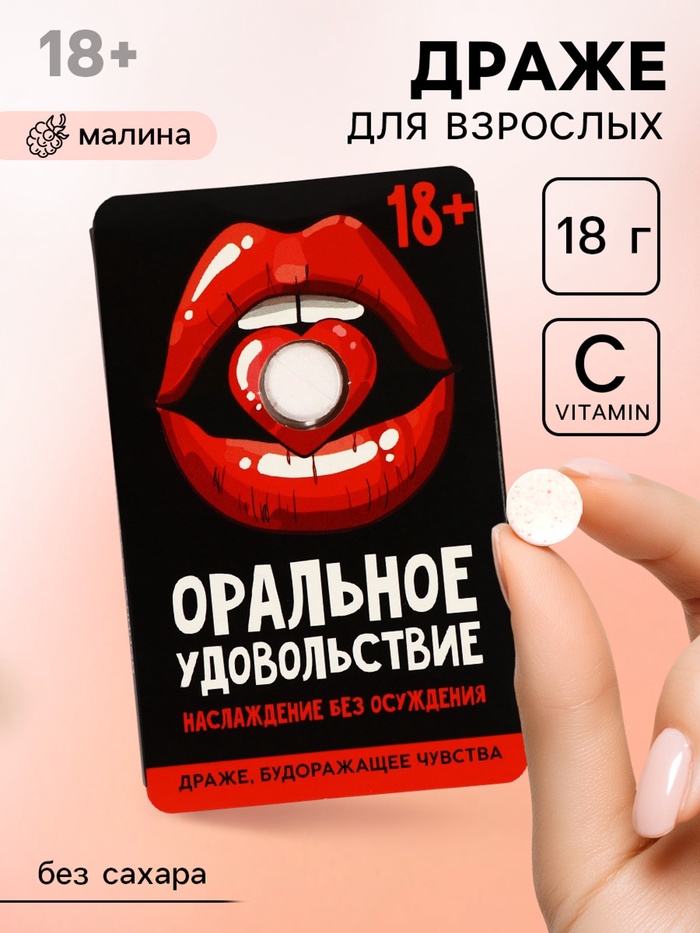 Освежающее драже с малиной «Оральное удовольствие», 18 г - Фото 1