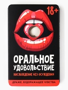 Освежающее драже с малиной «Оральное удовольствие», 18 г - Фото 2