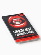 Конфеты драже освежающее «Оральное удовольствие», 18 г. (18+) 7369091 - фото 13904494