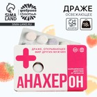 Освежающее драже «Анахерон», с малиной 18 г - Фото 1