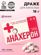 Освежающее драже «Анахерон», с малиной 18 г - Фото 1