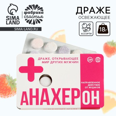 Освежающее драже «Анахерон», с малиной 18 г