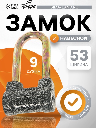 Замок навесной, тип 7, 52×95 мм, 3 ключа