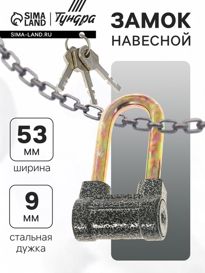 Замок навесной, тип 7, 52×95 мм, 3 ключа