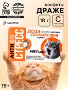 Конфеты драже освежающее с малиной «Антистресс», 18 г (18+) - Фото 1