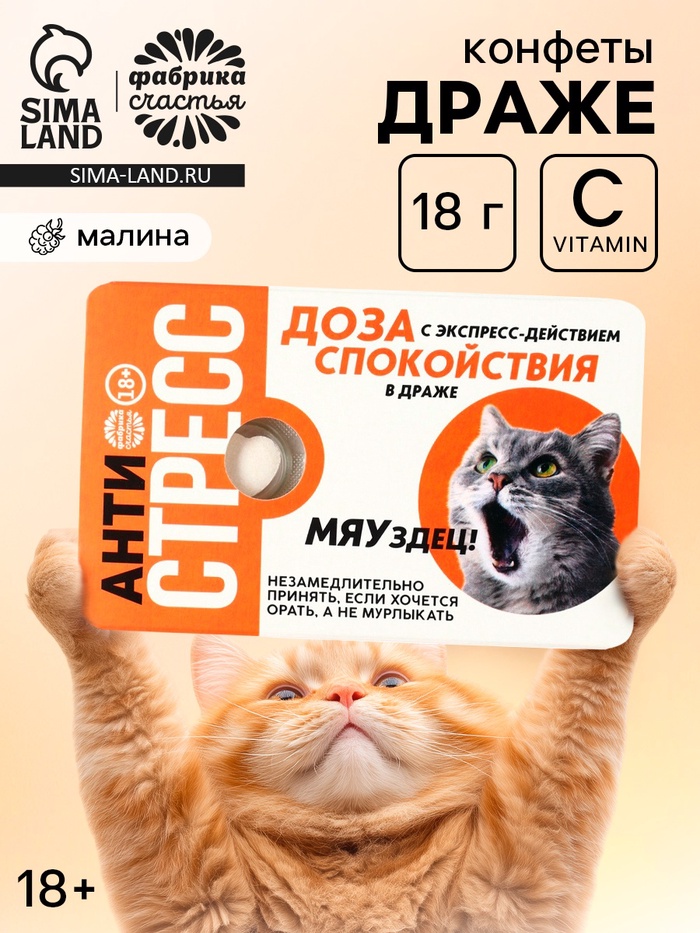 Конфеты драже освежающее с малиной «Антистресс», 18 г (18+) - Фото 1