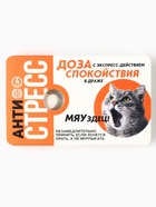 Конфеты драже освежающее с малиной «Антистресс», 18 г (18+) - Фото 2