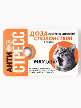 Конфеты драже освежающее «Антистресс», 18 г. (18+) (комплект 2 шт)