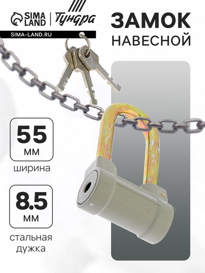 Замок навесной, тип 8, 9×60 мм, порошковое покрытие