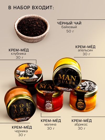Подарочный набор «23 февраля»: крем-мёд, чай