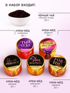 Набор «8 Марта»: крем-мёд, чай - Фото 2