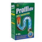 Средство для чистки канализационных труб Proffidiv turbo, гранулы, 3×100 г - Фото 1