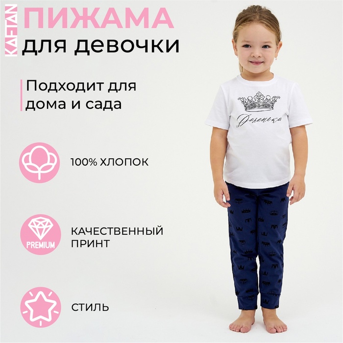 Пижама детская для девочки KAFTAN "Crown" рост 122-128 (34) - Фото 1