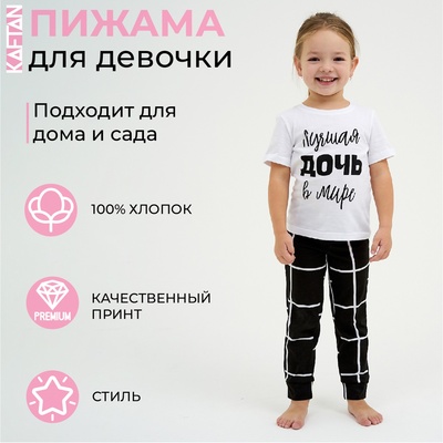 Пижама детская для девочки KAFTAN «Лучшая», рост 122-128 см (34)