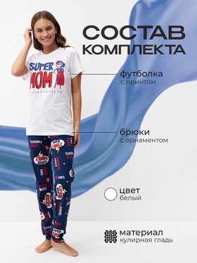 Пижама женская (футболка, брюки) KAFTAN Super, размер 40-42