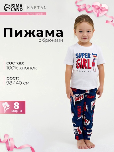 Пижама для девочки (футболка, брюки) KAFTAN: Super, бело-синяя, размер 30 (98-104 см)