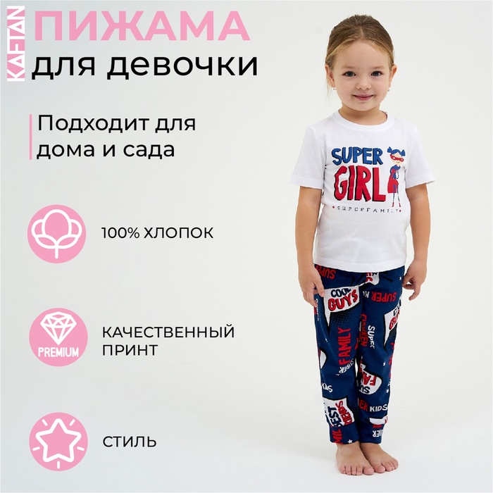 Пижама детская для девочки KAFTAN "Super" рост 110-116 (32) - Фото 1