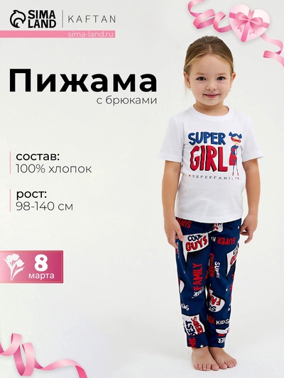 Пижама для девочки (футболка, брюки) KAFTAN: Super, бело-синяя, размер 36 (134-140 см)
