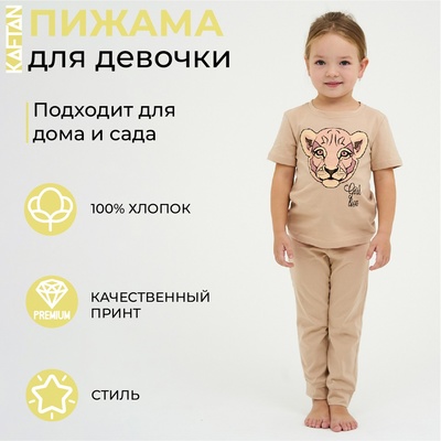 Пижама детская для девочки KAFTAN Lion, рост 122-128 см (34)
