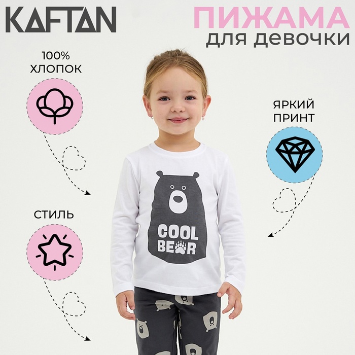 Пижама для девочки KAFTAN: Bear, бело-серая, размер 36 (134-140 см)